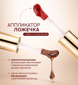 LuxVisage Масло-блеск для губ LUXVISAGE OIL SHOT volume & relax, 305 Dark Truffle