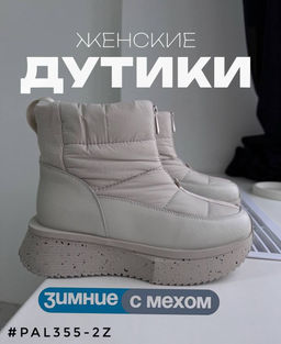 Дутики - A.B.S.O фото 7