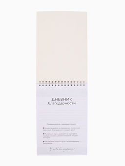 Дневник благодарности А5, 30 л Ты можешь всё - Artfox фото 2