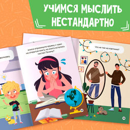 Книга Soft skills Креативное мышление, 44 стр., от 8 лет - Буква-ленд фото 5