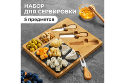 Набор 5 пр. для сервировки сыра 28*23*2 см