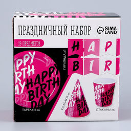 Набор бумажной посуды Happy Birthday: 6 тарелок, 1 гирлянда, 6 стаканов, 6 колпаков - Страна карнавалия фото 9