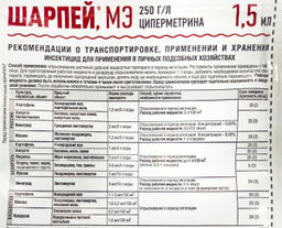 Шарпей (1,5мл) ср-во от колорад.жука, гусениц, тли, трипсов, моли, плодожорки, бабочек