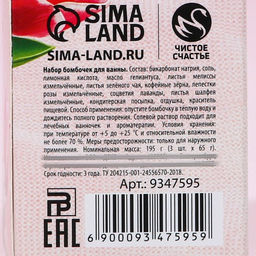 Бомбочки для ванны с добавками С 8 Марта!, 3?70 г, Чистое счастье  фото 5
