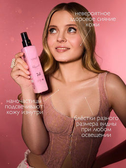 AMBREE Professional мист-шиммер Здоровье и сияние волос и кожи 2в1 Party pink 200мл