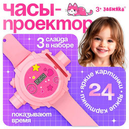Часы-проектор «Милашки», световые эффекты, 24 картинки, цвет розовый