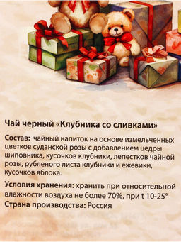Чай новогодний чёрный Счастливого Нового года и Рождества, со вкусом клубники со сливками, 50 г