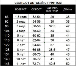 Свитшот детский