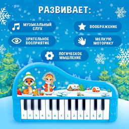 Музыкальное пианино детское «Новогодний», звук, цвет синий
