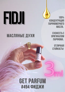 Масляные духи по мотивам ароматаFidji Parfum / Guy Laroche - Get parfum фото 5