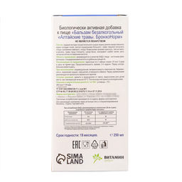 Бальзам Алтайские Травы БронхоНорм при простуде, 250 мл стекло - Vitamuno фото 5