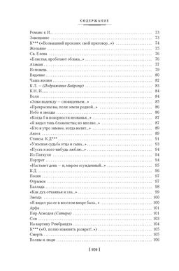 Герой нашего времени. Собрание сочинений (с илл.). Лермонтов М. - Азбука фото 4