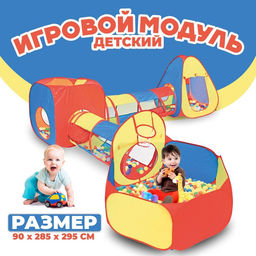 Детский игровой модуль Лабиринт, 90?285?295 см