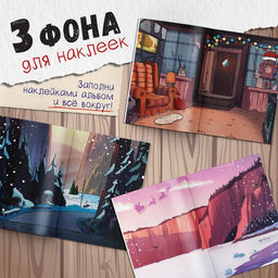 Наклейки Стикербук. Новогодний спэшл, А5 альбом, 8 стр., 80 стикеров, Гравити Фолз