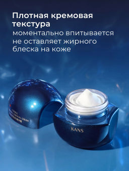 KANS Крем для лица с бозеином, коллагеном и миорелаксантами, лифтинг-эффект, от глубоких морщин, 50  фото 5