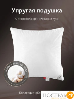 Подушка CASSIA КЛАУД СОФТ хл./микровол.лебяжий пух  фото 3