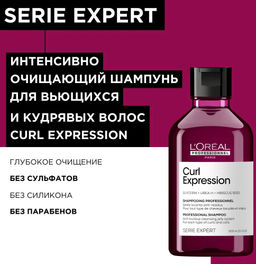 Профессиональный очищающий шампунь Curl Expression (экстракт гибискуса), 300 мл - Loreal professionnel фото 10