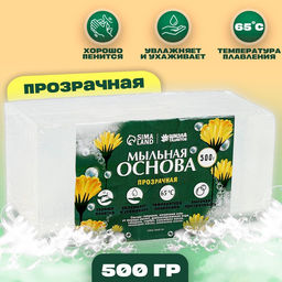 Мыльная основа, 0.5 кг., цвет прозрачный