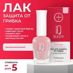 IQ Beauty Лак для ногтей для защиты от грибка с активатором роста / Antifungal Nail Polish 01, розовый прозрачный, 12,5 мл  фото 5