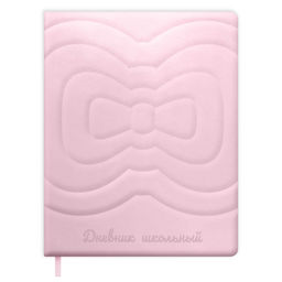 Дневник школьный арт. 72437 / 15 РОЗОВЫЙ БАНТ (кожзам: А5+; твёрдый переплёт с поролоном, материал