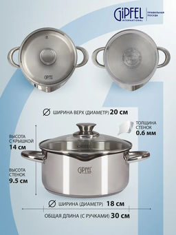 1248 GIPFEL Кастрюля COCKTAIL 20x9,5см/2,7л со стеклянной крышкой, с индукционным капсульным дном. Материал: нерж. сталь 18/10. Толщина: 0,6мм / 2,5мм фото 2