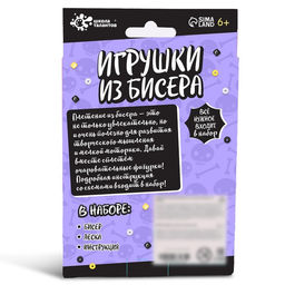 Набор для творчества Игрушки из бисера. Девочка с косичками