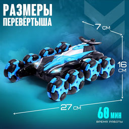 Перевёртыш радиоуправляемый, работает от аккумулятора, свет, звук, дым, 8 режимов работы, цвет синий