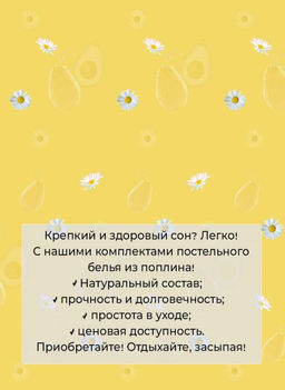 Простыня 2-спальная, поплин (Тейсти (компаньон)) - Ивановотекстиль фото 3