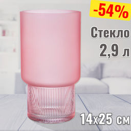 ВАЗА JADE PINK ДИАМЕТР 14СМ ВЫСОТА 25СМ