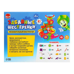 Конструктор Забавные шестерёнки, работает от батареек, 81 деталь - Unicon фото 9