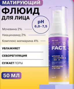 ART&FACT Флюид матир.увлажн.д/жирн.кожи с ниацинамидом 2%, мочевиной 2% 50ml
