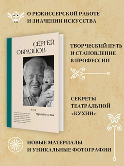 Моя профессия. Образцов С. - Азбука фото 2