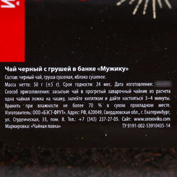 Чай чёрный Мужику: с грушей, 50 г. - Фабрика счастья фото 4