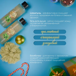 Новогодний подарочный набор косметики Зимняя сказка, с ароматом мяты и корицы. Золотая серия