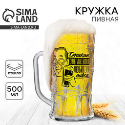 Кружка пивная Для элегантного любителя пивка, 500 мл - Дорого внимание фото 3