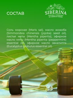 Соль для ванны Мята и эвкалипт - Siberina фото 12