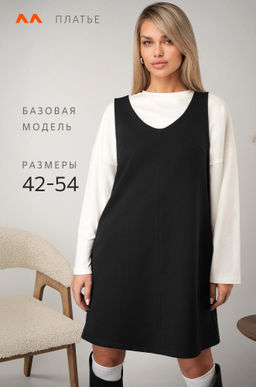 Женское офисное платье - сарафан Happyfox