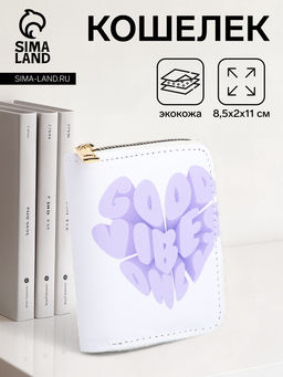 Кошелёк маленький Good vibes на молнии, белый