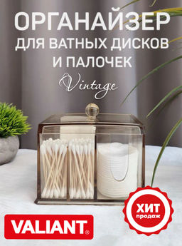 Органайзер для косметики и аксессуаров, 14,8*10,9*12,8 см Valiant