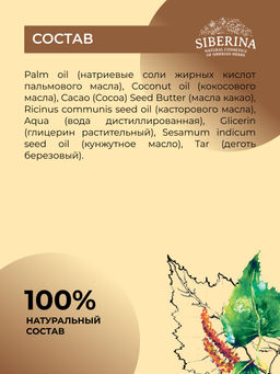 Натуральное мыло "Дегтярное" SIBERINA