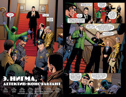 Бэтмен. Detective Comics. Э.Нигма, детектив-консультант (мягк/обл.). Дини П. - Азбука фото 2
