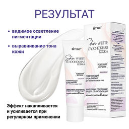 Белоснежная кожа Крем для лица и области вокруг глаз Лифтинг осветляющий ламеллярный, 30 гр