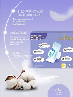 Ультратонкие ночные прокладки с крылышками Lady Kitty 290 мм 8 шт 7 капель  фото 4