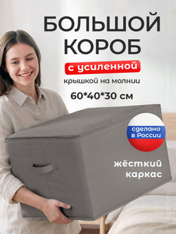 VAL PG-BOX-FXE Короб стеллажный с мягкой крышкой, 60*40*30 см, PLAIN GREY, шт