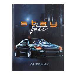 Цена за 2 шт. Дневник универсальный для 1-11 классов, «Тачка Stay Fast», твердая обложка 7БЦ, глянцевая ламинация, 40 листов