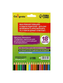 Карандаши Calligrata, 18 цветов, шестигранные