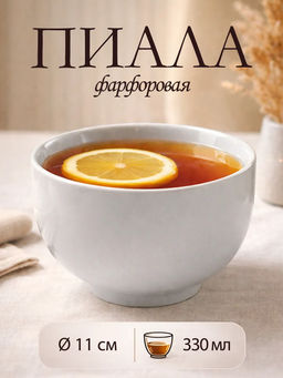 Цена за 2 шт. Пиала 330см3 Белье 0С1888