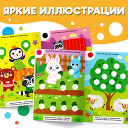 Наклейки Весёлые кружочки. Считаем и наклеиваем, формат А4, 16 стр. - Буква-ленд фото 7