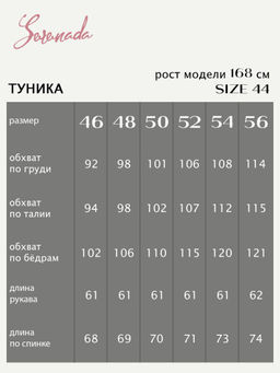 Туника Элен(46-56) - Serenada фото 5