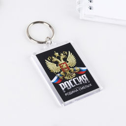 Брелок "Россия", 5 х 3 см